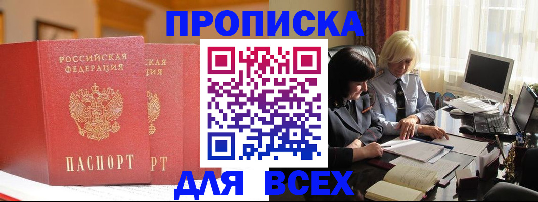 временная регистрация законно в Отрадном