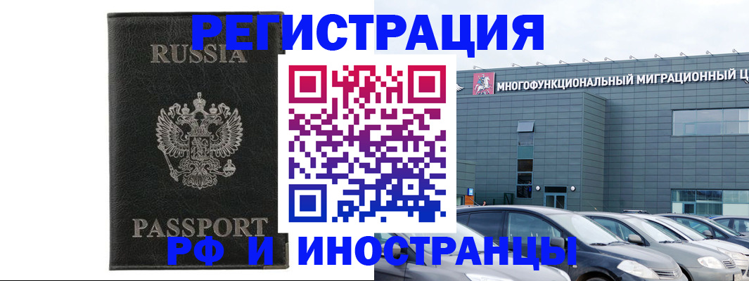 временная регистрация в Отрадном