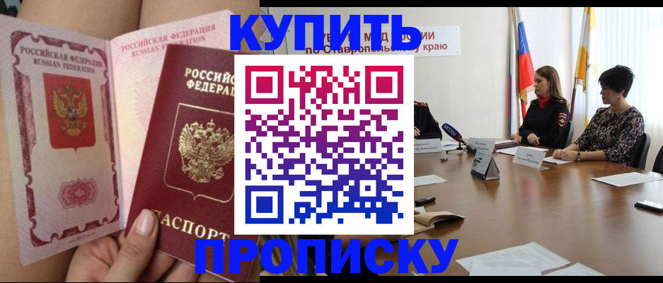 временная прописка в Отрадном