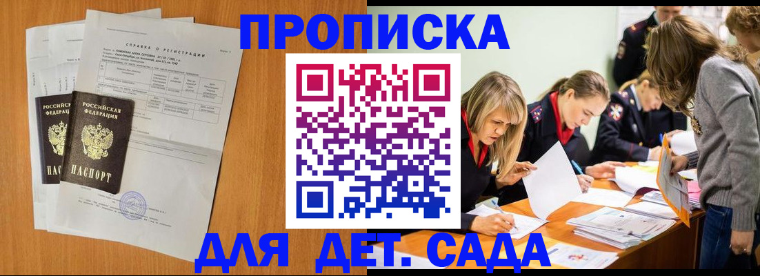 прописка в квартире в Отрадном