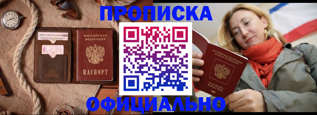 прописка штамп в Отрадном